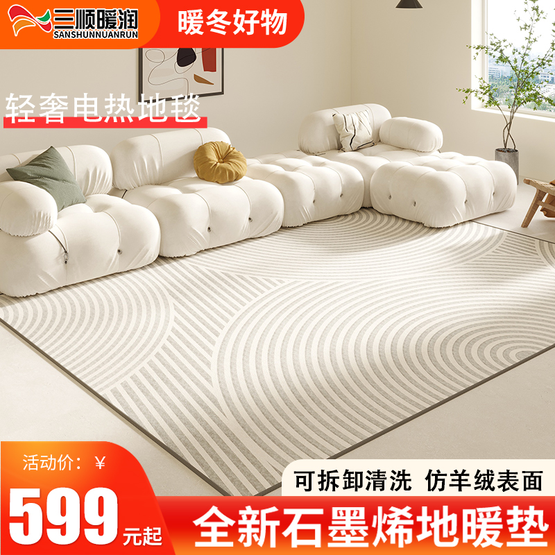 三顺暖润电热地毯石墨烯地暖垫家用可拆洗发热加热地垫碳晶地热垫