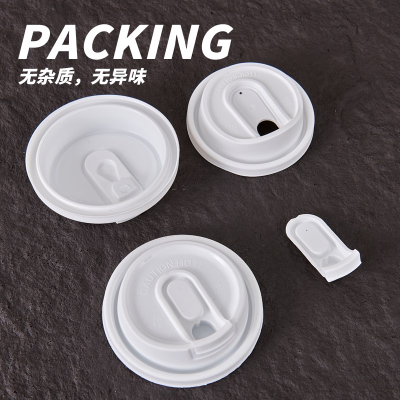 80/90口径一次性多功能咖啡杯盖奶茶U口防漏盖子通用热饮纸杯盖