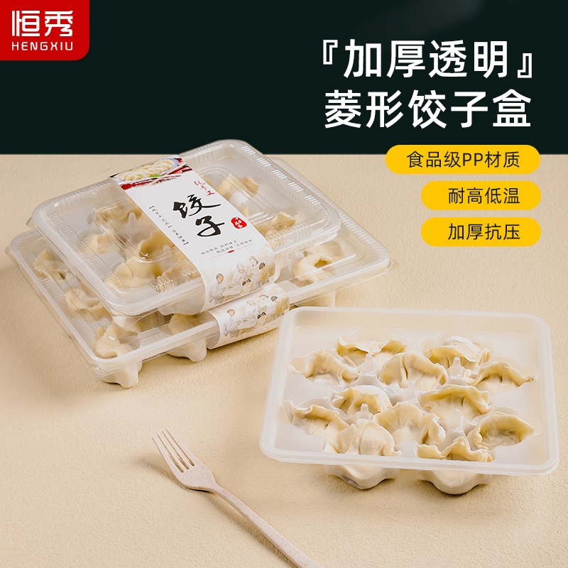 大肚水饺盒元宝饺子盒一次性加大格带盖胖肚透明塑料外卖餐盒打包