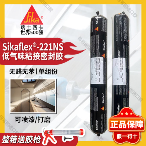 221NS强力汽车密封胶钣金胶