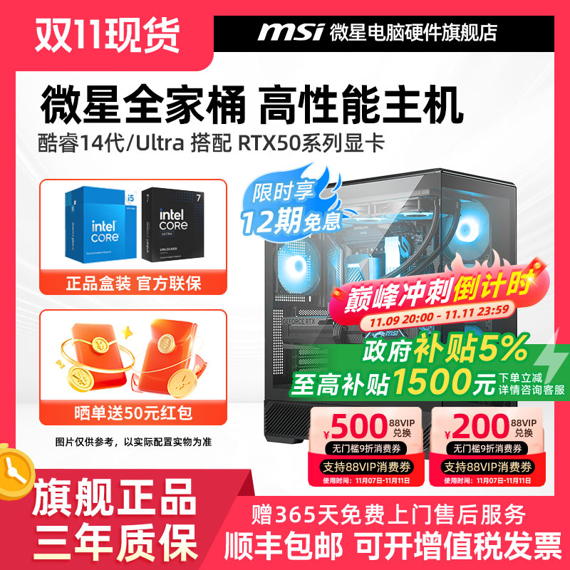 12期免息】微星全家桶高端主机