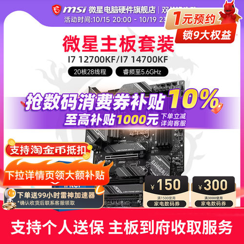 INTEL I7 12700KF I7 14700KF盒装 微星 B760M Z790 主板CPU套装