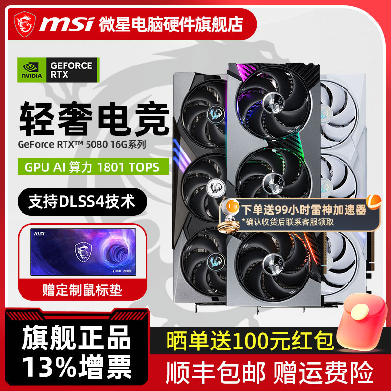 MSI微星RTX5080全新显卡