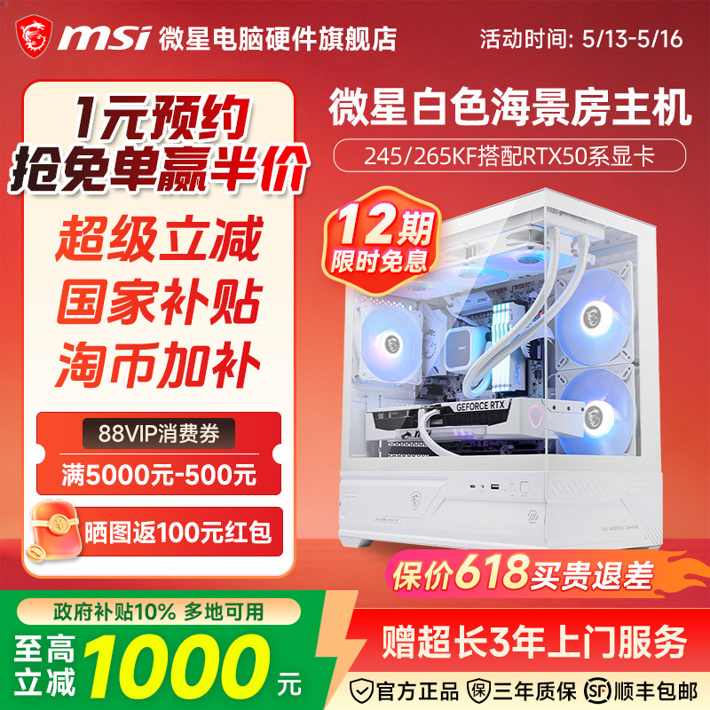 MSI微星白色海景房电脑主机14600KF/245KF/265K