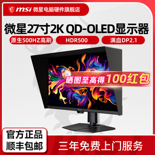OLED 微星26.5英寸2K原生500Hz显示器满血DP2.1 271QR X50 MPG
