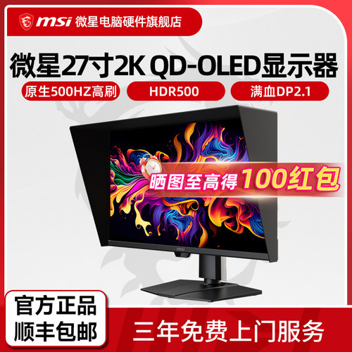 微星26.5英寸2K原生500Hz显示器满血DP2.1 MPG 271QR QD-OLED X50