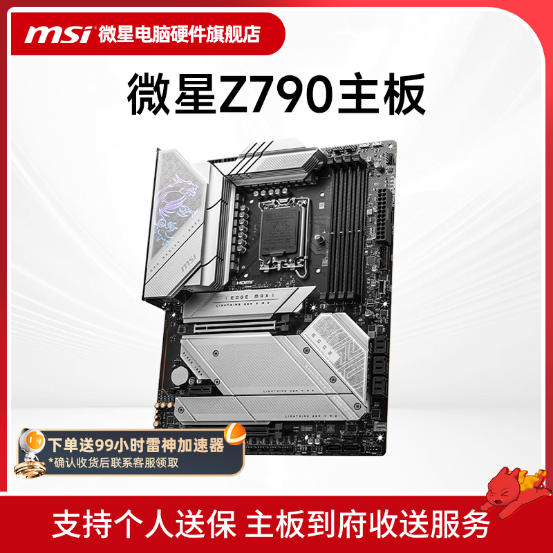 微星 Z790