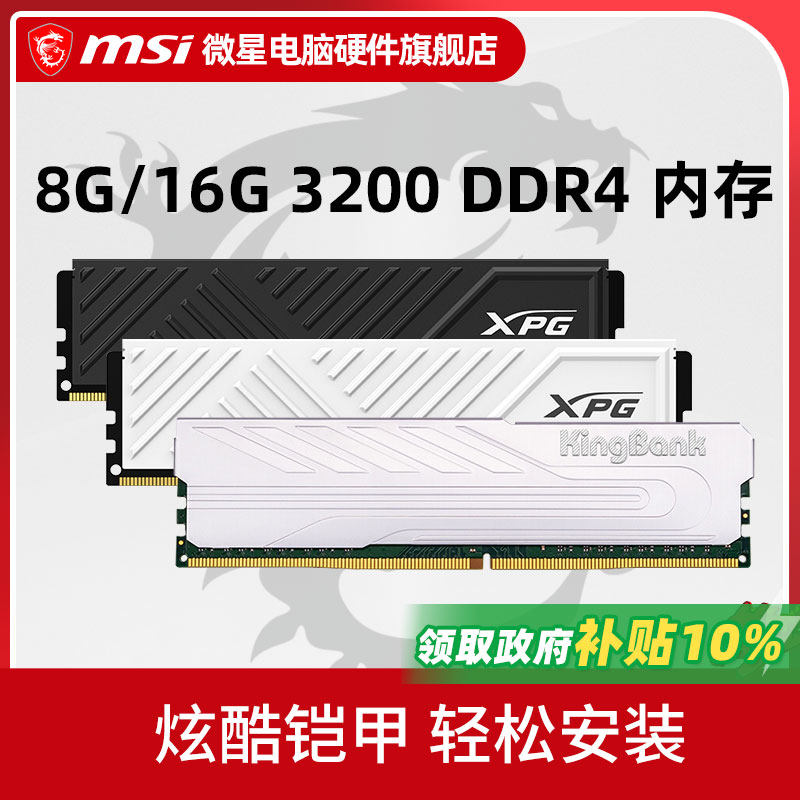 威刚/金百达银爵8G/16G/32G DDR4 3200电脑马甲