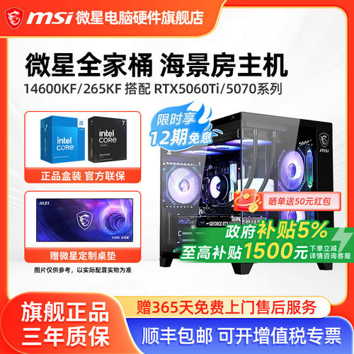 微星全家桶50系游戏主机