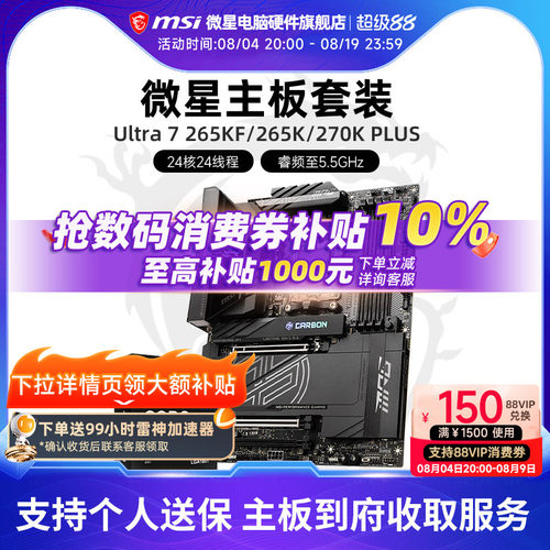 INTEL 酷睿 Ultra 7 265K盒装 搭微星 Z890  主板CPU套装