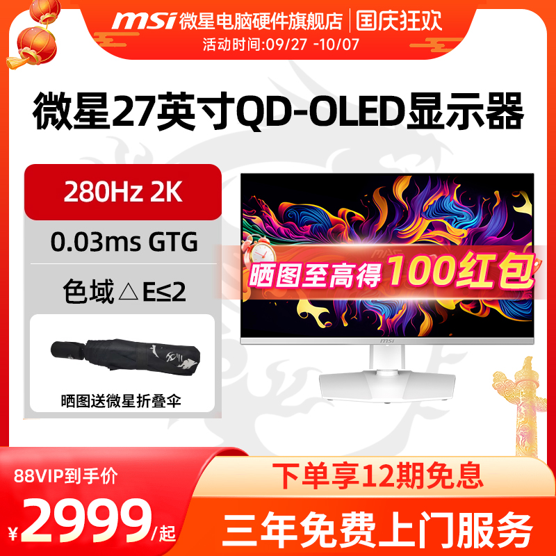 微星26.5英寸2K 280Hz白色QD-OLED显示器 MAG 272QPW QD-OLED X28