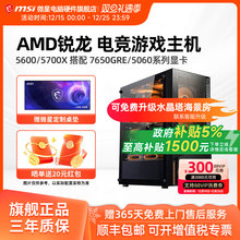 微星AMD锐龙主机R5 5600/5700X/RTX5060Ti/6500XT/7650GRE台式电脑整机办公游戏电竞直播DIY组装机海景房