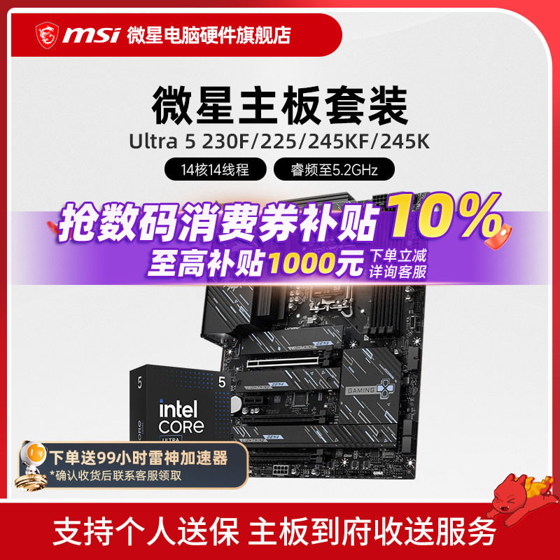 Intel 酷睿 Ultra 5 230F 245KF盒装 搭 微星 Z890 主板CPU套装