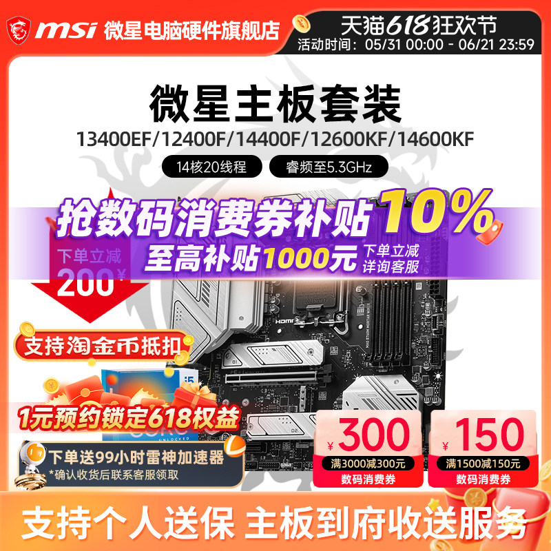 INTEL I5 12490F 13490F 14490F 14600KF 微星B760M 主板CPU套装
