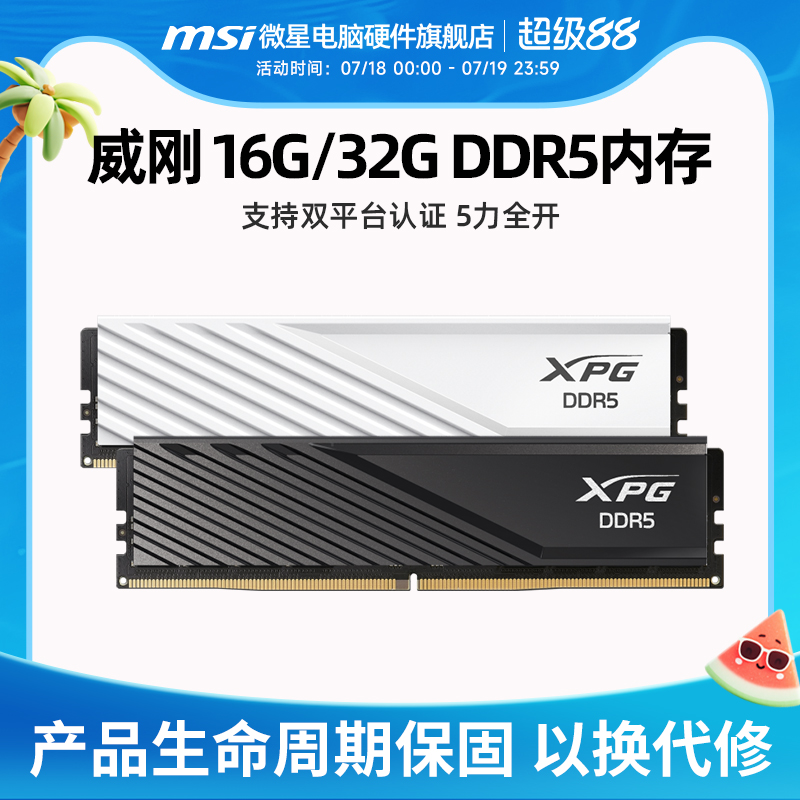 威刚D300DDR5台式机电脑内存条