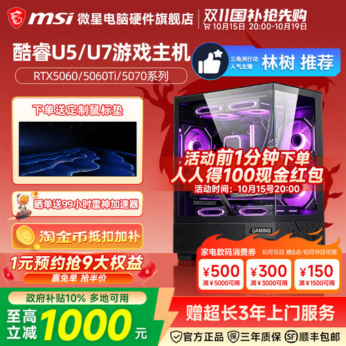 微星全家桶Ultar系游戏主机