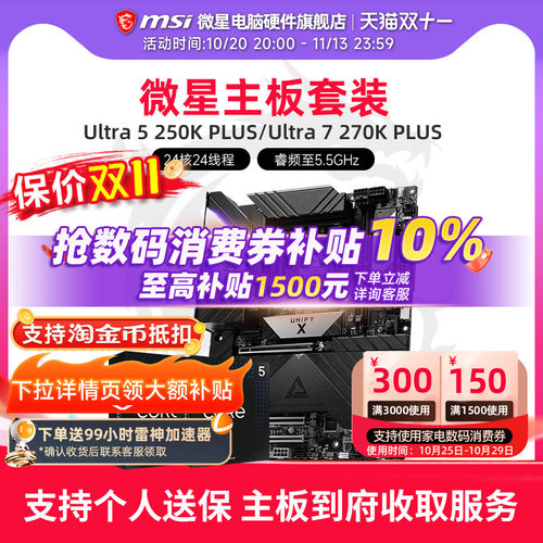 INTEL 245KF 265KF 250K 270K PLUS  微星B860 Z890主板CPU套装