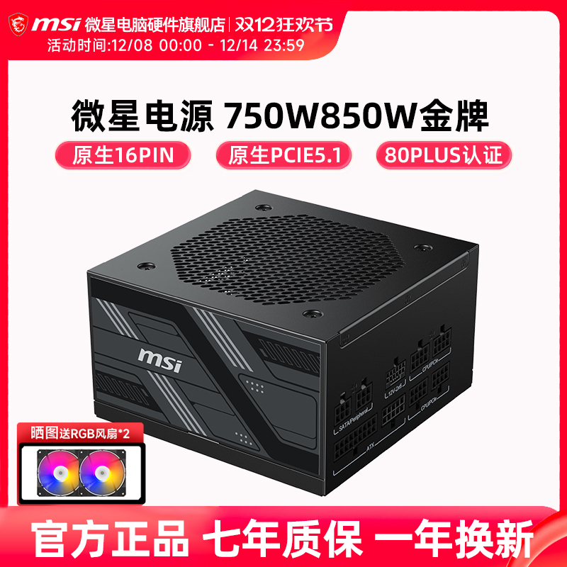 微星电源850W/750W/1000W金牌全模组白色台式机电脑主机ATX3.0
