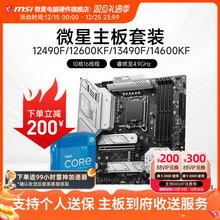 INTEL I5 12490F 12600KF 13490F 14600KF 微星B760M主板CPU套装