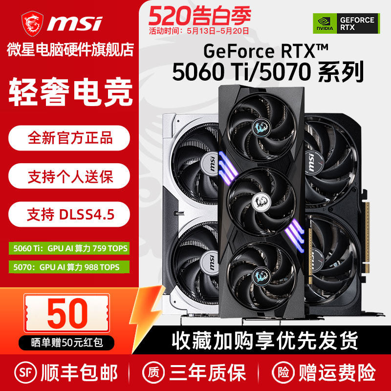 【国补】微星RTX5060Ti/5070万图师幻影师魔龙AI电脑