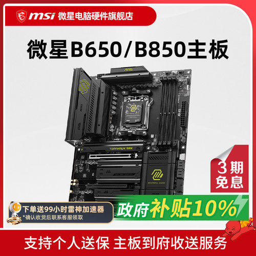 MSI微星 B840 B650 B850 台式机电脑主机主板 支持 9600X 9700X