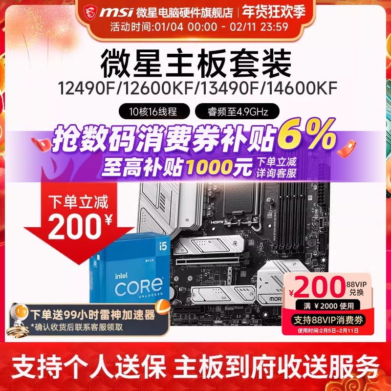 INTEL I5 12490F 12600KF 13490F 14600KF 微星B760M主板CPU套装
