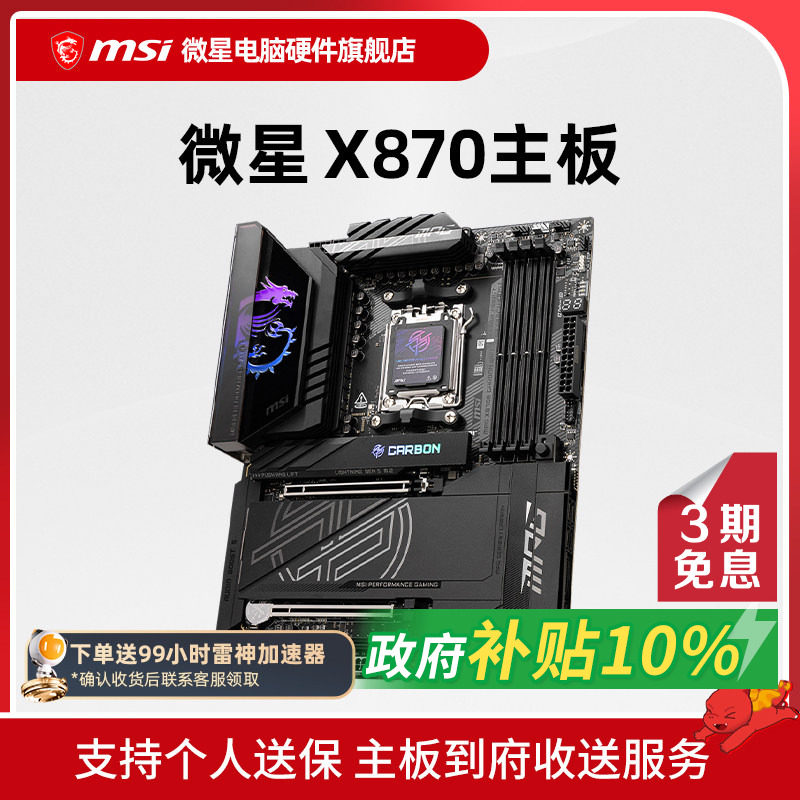 微星 X870-P WIFI X870E暗黑台式机电脑主机主板 支持9900X/9950X图片