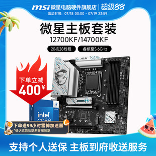 14700KF盒裝 INTEL 12700KF Z790 主板CPU套裝 B760M 微星