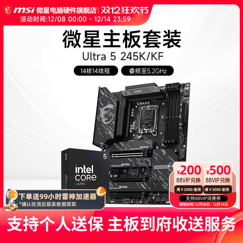 微星Ultra5225套装