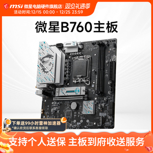 MSI 支持13代 B760M 机电脑主机主板 14代 MORTAR台式 微星