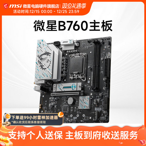 微星（MSI）B760M MORTAR台式机电脑主机主板 支持13代 14代