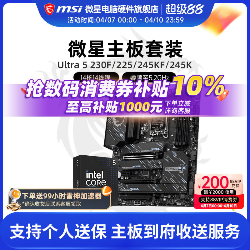Intel 酷睿 Ultra 5 230F 245KF盒装 搭 微星 Z890 主板CPU套装