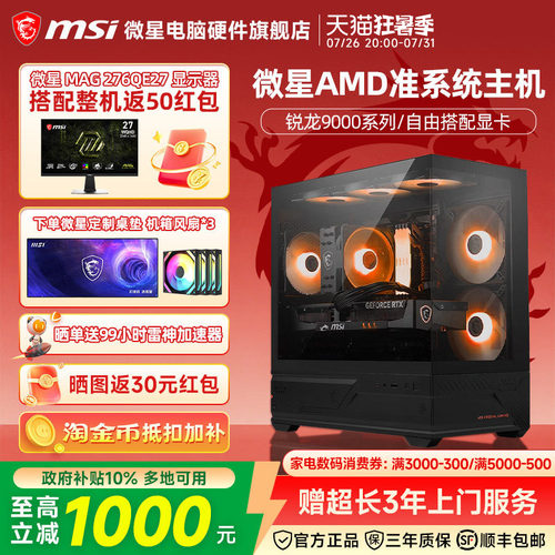 微星AMD准系统核显主机