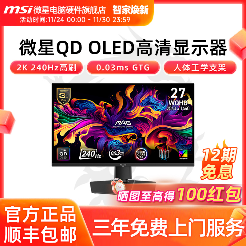 微星32英寸4K高清240HZ电竞QD-OLED电脑MPG322URX显示器屏幕27