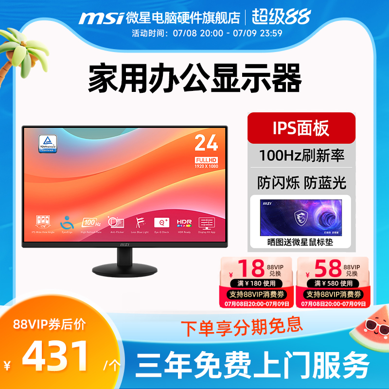 微星 24英寸显示器IPS 100Hz 防蓝光不闪屏 莱茵护眼认证 MP242L