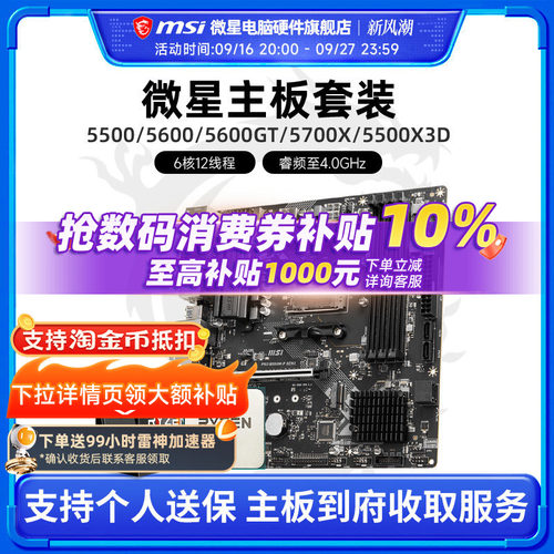 AMD 5600 5700X 5500X3D 微星 B450 B550 主板CPU电脑主机套装