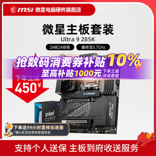 IntelUltra9285KCPU主板套装