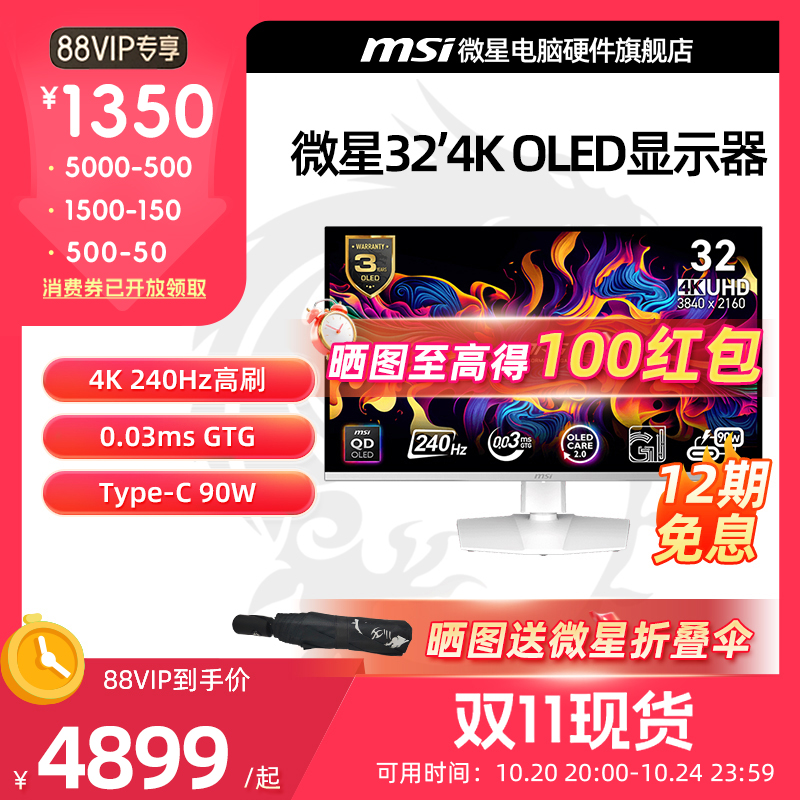 MSI微星32英寸4K高清240HZ电竞QD-OLED电脑MPG322URX电竞显示器屏