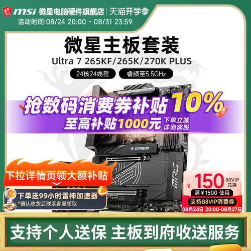 INTEL 酷睿 Ultra 7 265K盒装 搭微星 Z890  主板CPU套装