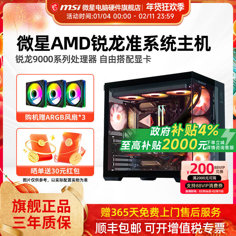 微星AMD准系统主机7500F/9600X/9700X/7800