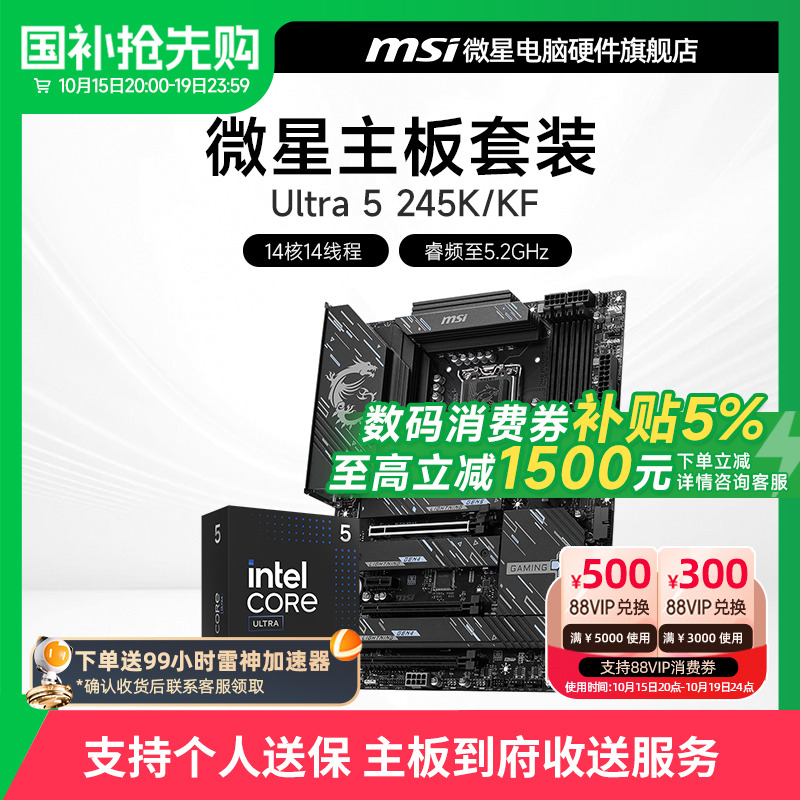 微星Ultra5225套装