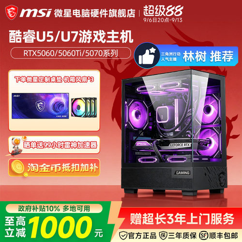 微星全家桶Ultar系游戏主机