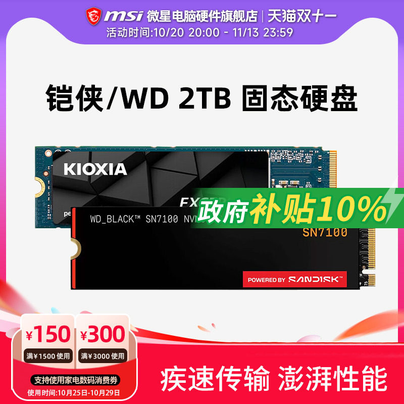 铠侠/WD西数SN7100黑盘 2TB SSD 台式机笔记本电脑高速固态硬盘