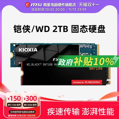 铠侠/WD西数SN7100黑盘 2TB SSD 台式机笔记本电脑高速固态硬盘