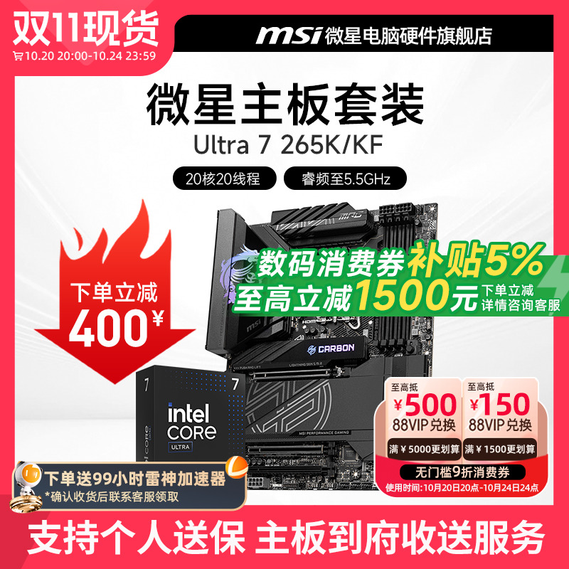 INTEL 酷睿 Ultra 7 265K盒装 搭微星 Z890  主板CPU套装