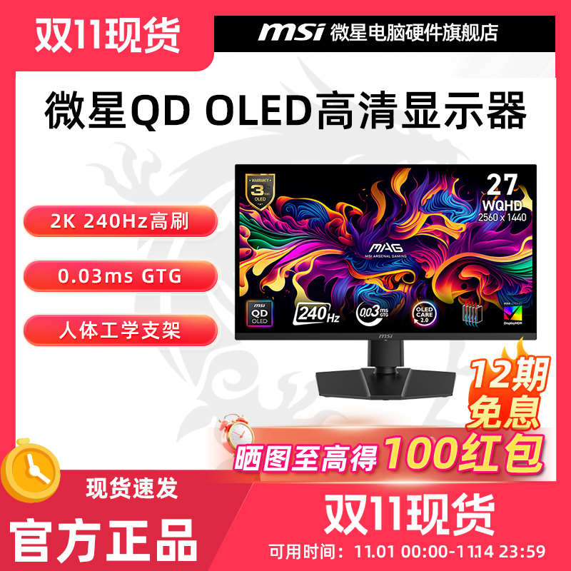 MSI微星32英寸4K高清240HZ电竞QD-OLED电脑MPG322URX显示器屏幕27