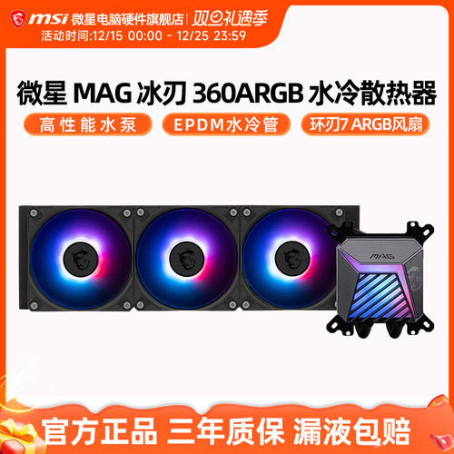 微星冰刃A15360水冷散热器