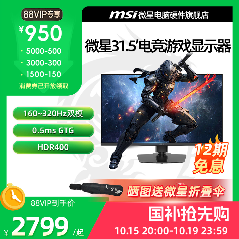 微星31.5英寸显示器4K 160Hz双模1K 320Hz 0.5ms MAG 322URDF E16