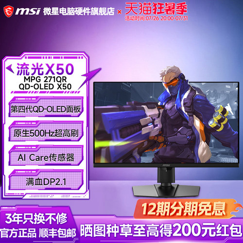 微星27英寸2K高刷OLED显示器