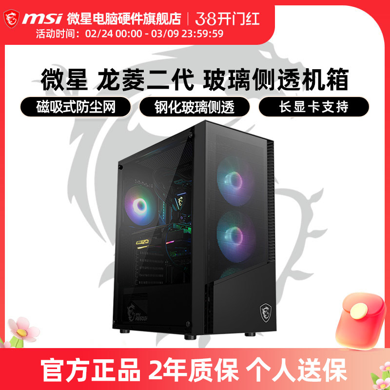 微星龙菱二代机箱台式机MATX玻璃侧透240水冷台式电脑MINI主机箱